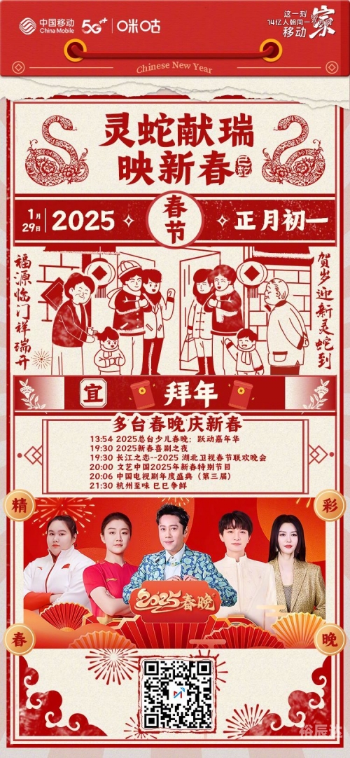 春晚直播平台有哪些 视频春晚直播平台有哪些-第2张图片