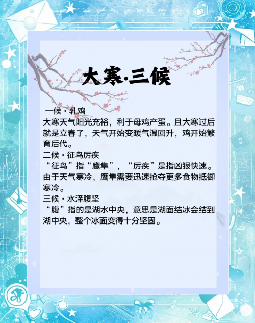 大寒是几月几日2025大寒几点是百无禁忌吗大寒是几月几日2022