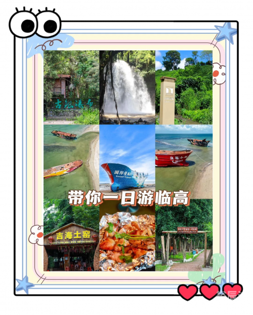 海南省临高县海南省临高县旅游攻略-第3张图片
