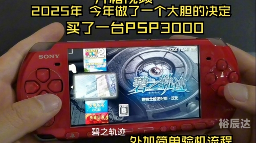 多玩psp多玩PSP，游戏世界的探索与体验-第3张图片