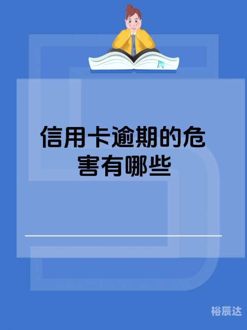 信用卡取消滞纳金，轻松解决烦恼