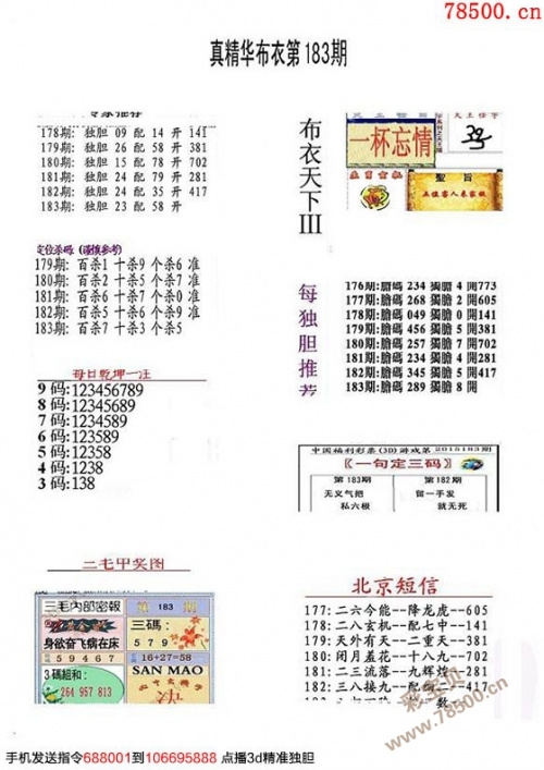 福彩3d字谜图谜大全