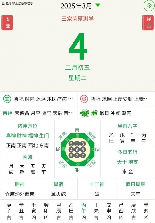 黄道吉日查询2024年3月份