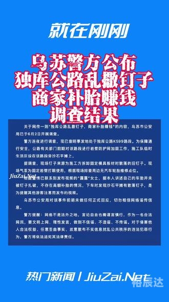 独库公路乱撒钉子事件警方回应-第1张图片