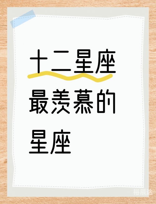 十二星座谁最丑-第2张图片