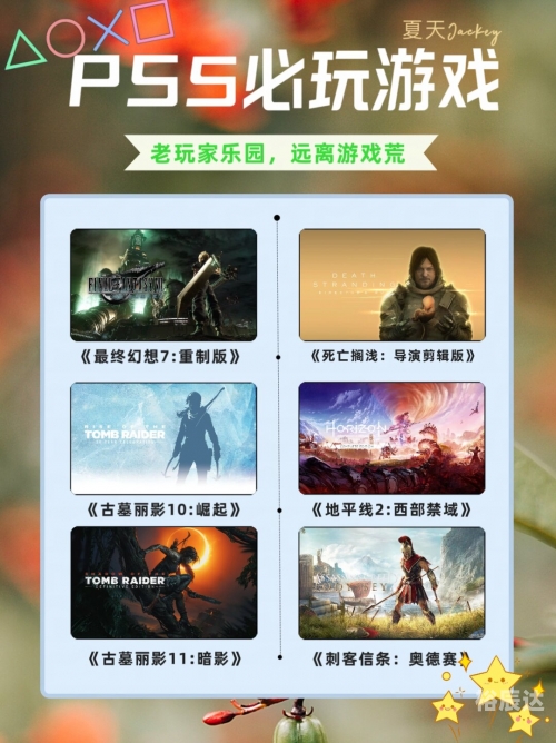 七星传奇七星传奇,神秘之旅