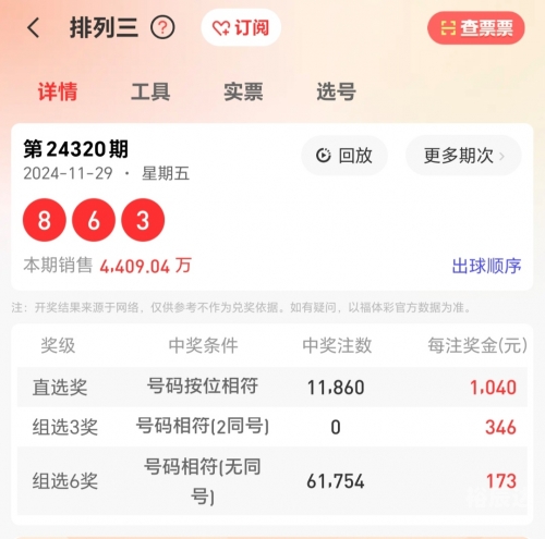 排列三预测专家最准确今天号码排列三预测专家最准确文章-第1张图片