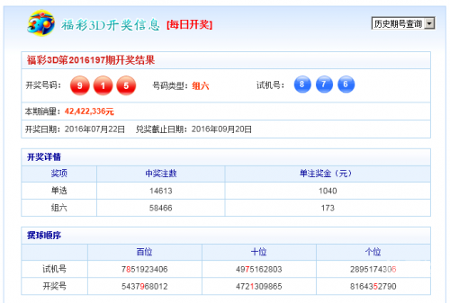 了3d开奖结果开机号3D开奖结果揭晓，揭秘幸运之门