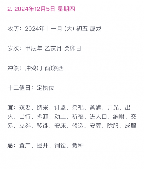 黄道吉日2024年3月份查询开工黄道吉日查询2024年3月份