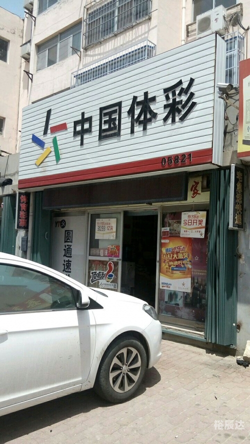 中国体育彩票综合版，探索与展望
