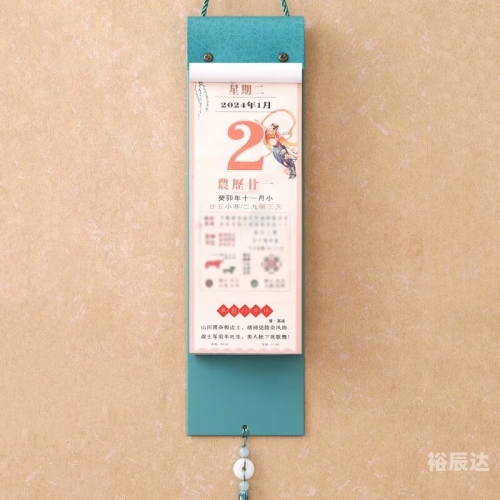 万年历2024最新版黄道吉日万年历2024最新版黄道吉日-第1张图片