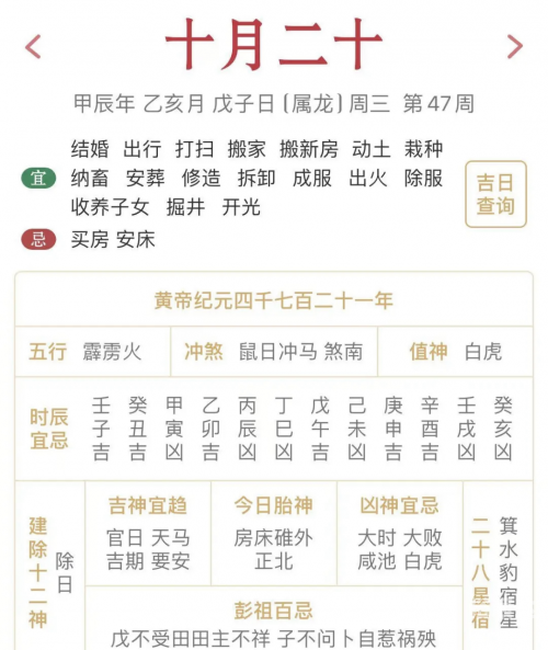 万年历2024最新版黄道吉日万年历2024最新版黄道吉日-第2张图片