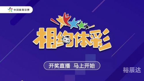 澳门直播开奖现场下载体验-第2张图片