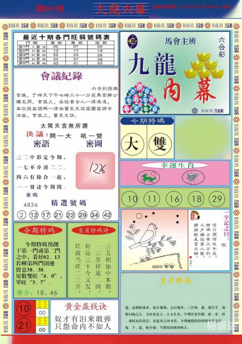 2024澳门今晚开奖号码预测-第1张图片