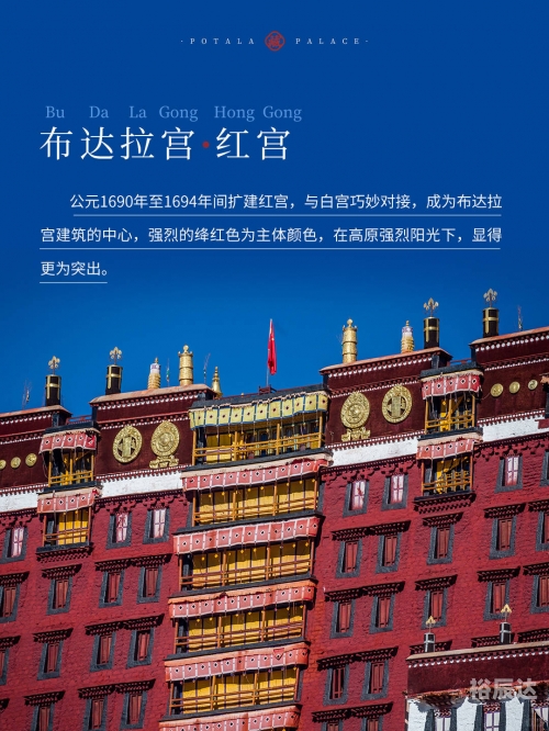 布达拉宫是否分为白宫和红宫-第1张图片
