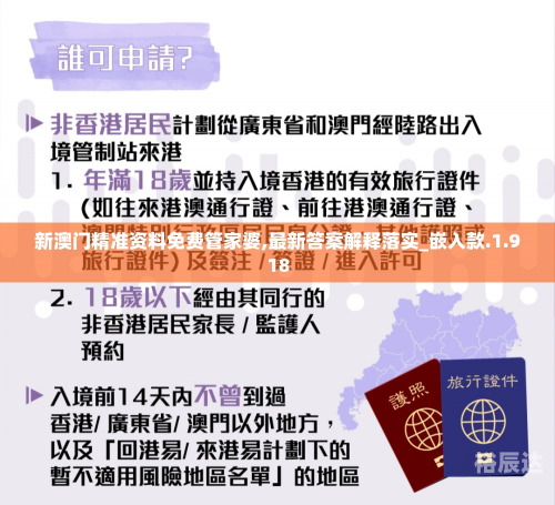 新澳门期期准新澳精准资料免费提供网站推荐-第2张图片