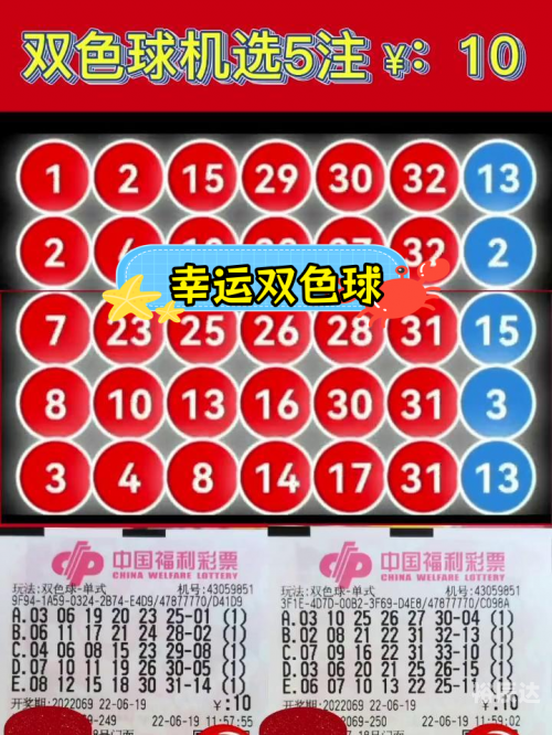 双色球智能选号器，便捷选号新选择-第1张图片