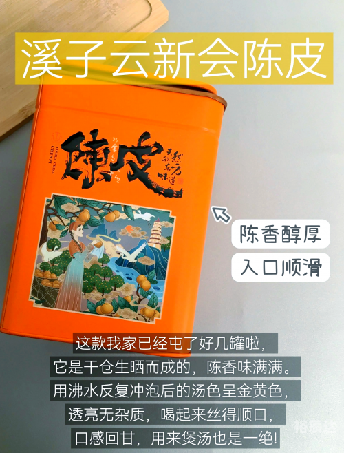 陈皮十大品牌排行榜前十名陈皮十大品牌排行榜揭晓-第1张图片