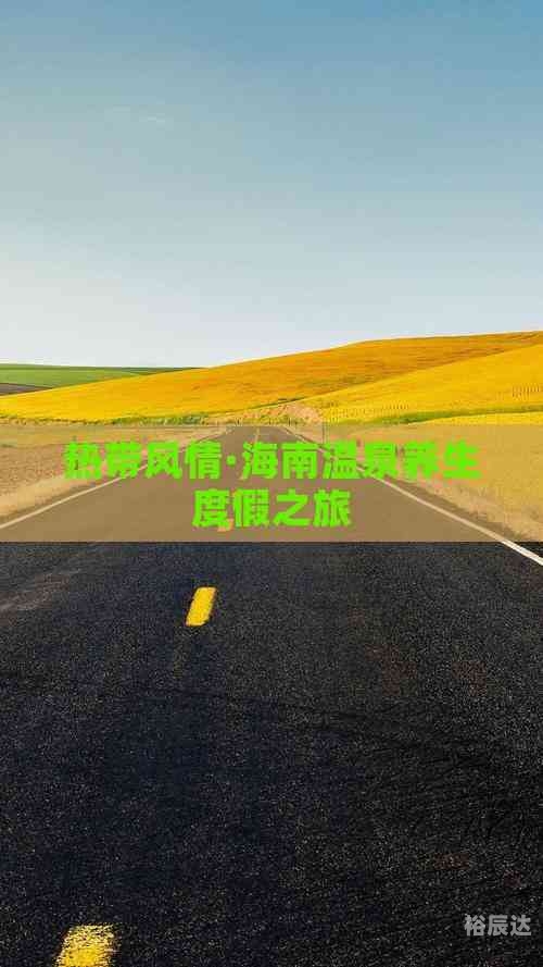 东方夏威夷温泉酒店还营业吗东方夏威夷温泉之旅-第2张图片