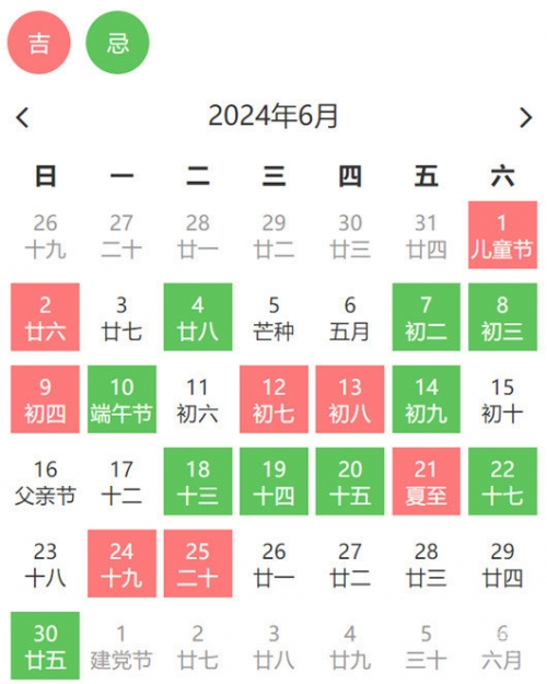 2024年正月黄道吉日安排-第1张图片