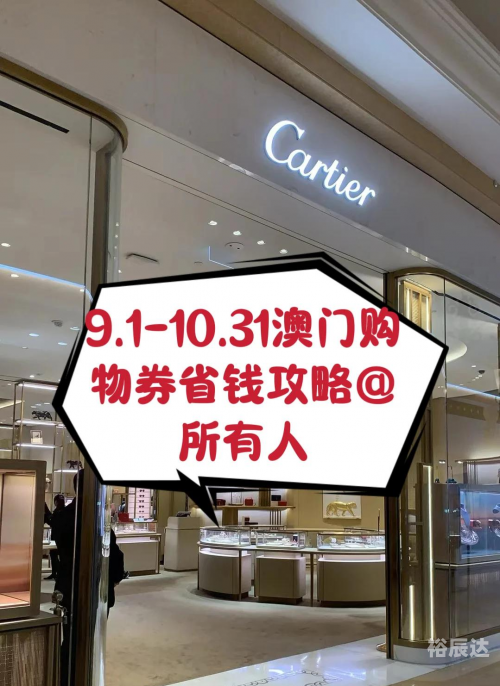 今天澳门买什么今天澳门购物攻略-第3张图片