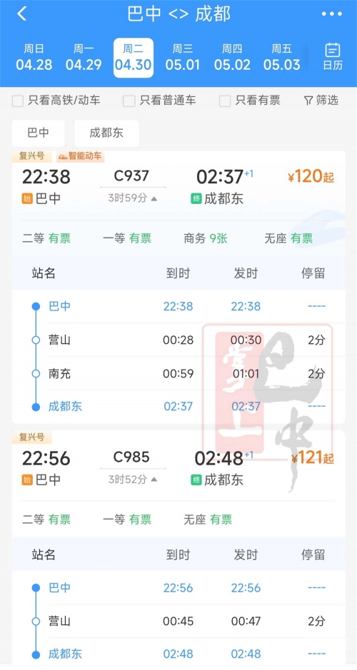 成都到武汉动车几小时成都至武汉动车之旅