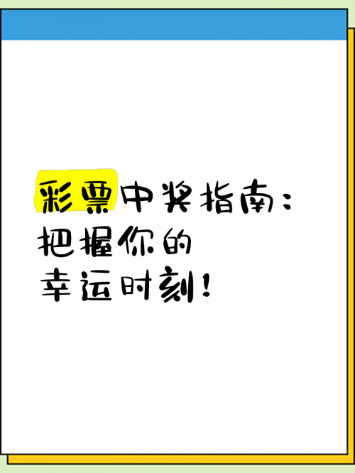 彩票开奖视频直播，揭秘幸运时刻-第1张图片