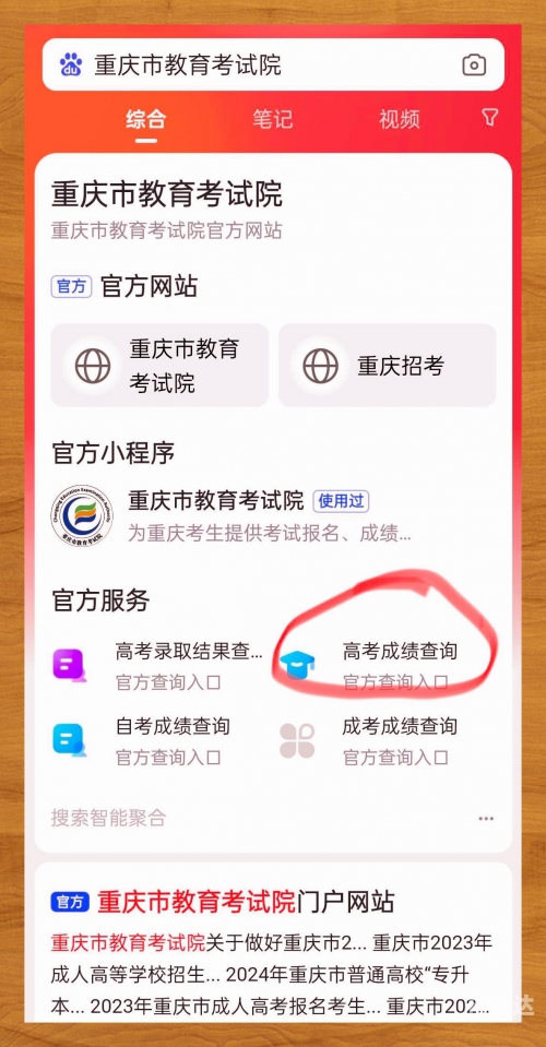 2008高考成绩查询