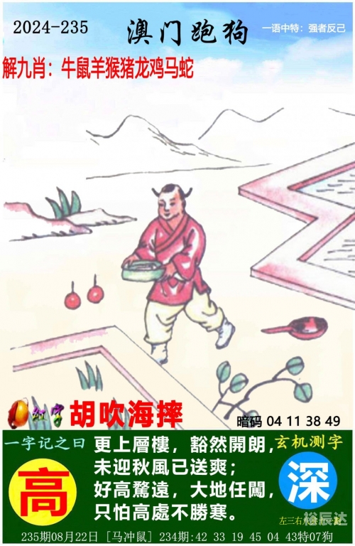 管家婆马报图片2021管家婆马报图片-第3张图片