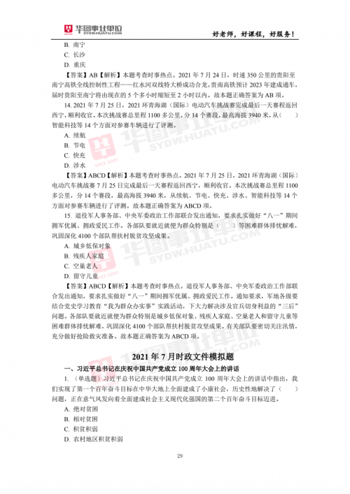 2021正版免费资料全年资料2021正版免费资料全年资料大放送-第1张图片