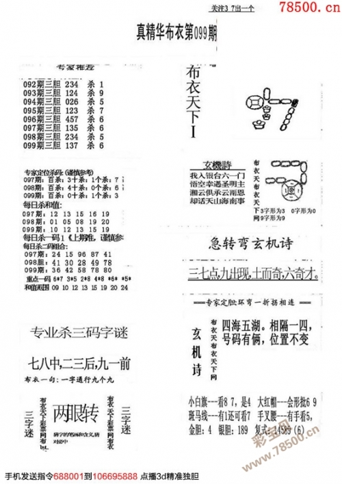 真精华布衣1234今天3d开奖结果099真精华布衣1234 今天3D开奖结果揭晓-第1张图片