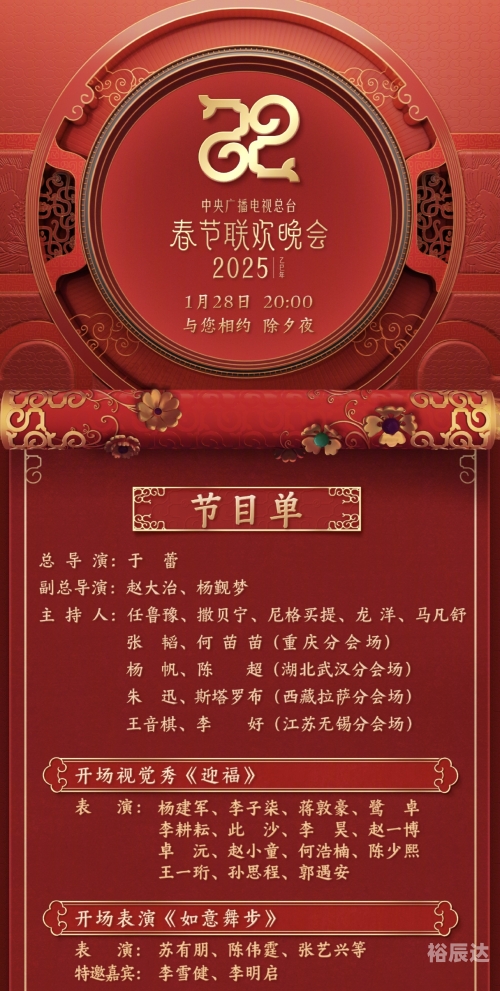 北京卫视春晚节目单公布2024，璀璨盛典即将开启