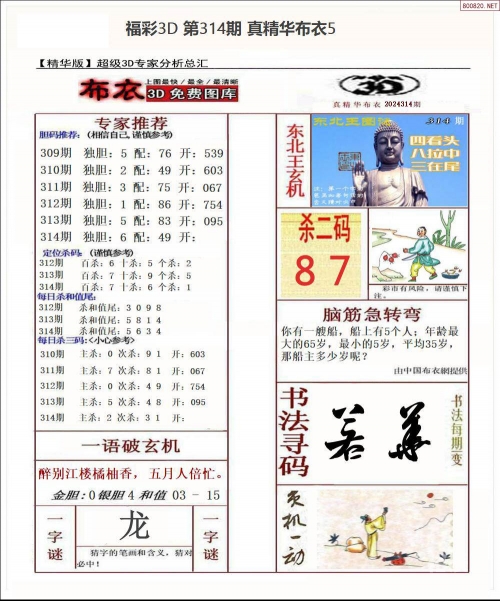 红五3D图库总汇