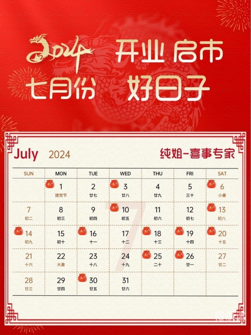 六月份最好吉日是哪天