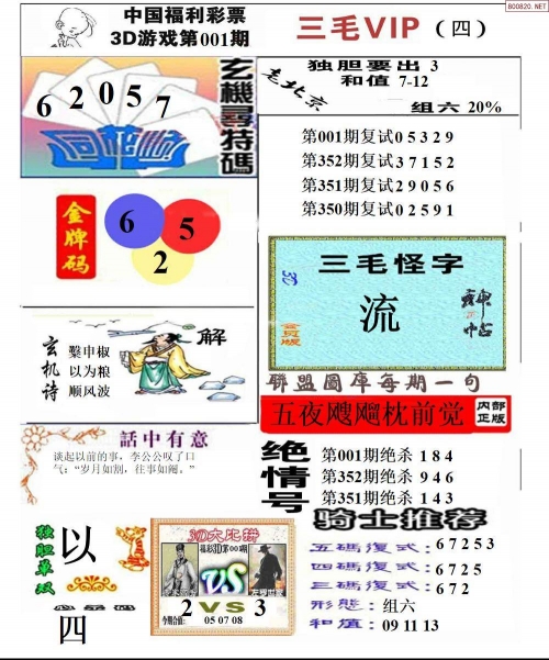 福彩3d字谜图谜大全