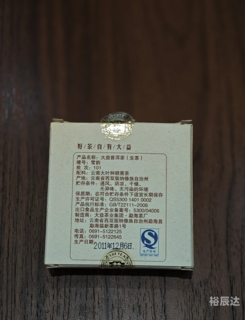 大益普洱茶功效与作用-第3张图片