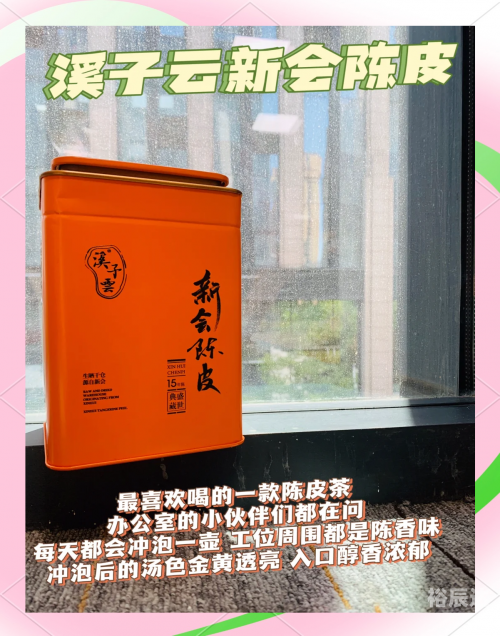 陈皮十大品牌排行榜揭晓-第1张图片