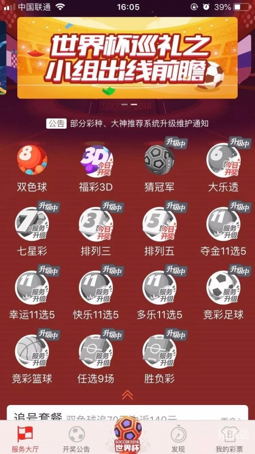 互联网彩票，新时代的彩票游戏