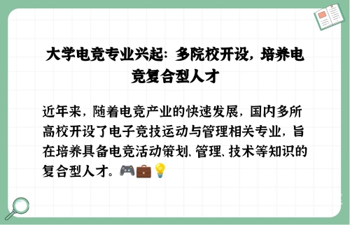 电子竞技运动与管理专业学什么电子竞技运动与管理，新时代电竞的崛起与挑战-第1张图片
