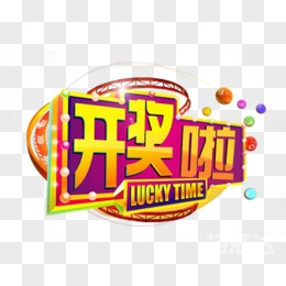 3d开奖结果 开奖号码3d开奖3D开奖，揭开神秘面纱-第1张图片