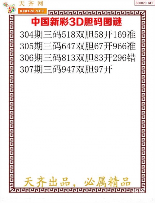 福彩3D画谜总汇-第2张图片