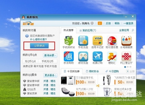 财付通登陆首页，便捷支付新篇章-第3张图片