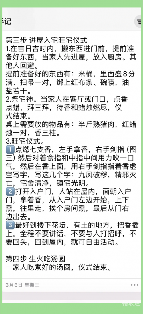 吉日吉时查询文章