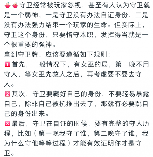 狼人杀规则解析-第1张图片