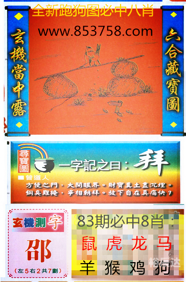 跑狗图玄机图新版2019资料跑狗玄机图-第1张图片