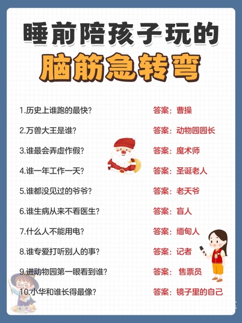 最新脑筋急转弯2024最新脑筋急转弯-第3张图片
