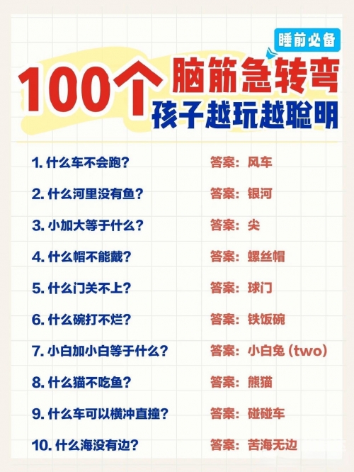 最新脑筋急转弯2024最新脑筋急转弯