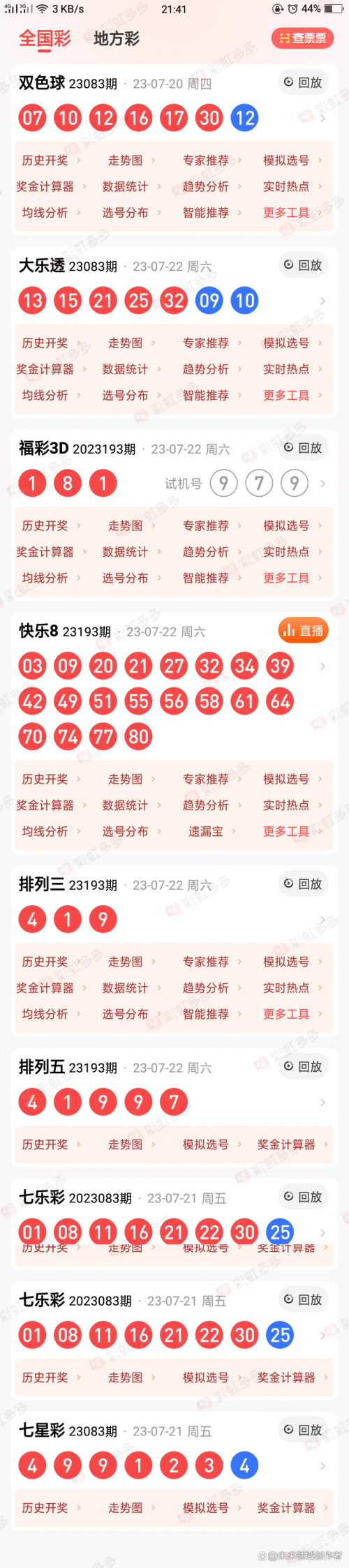 今晚六会彩开奖结果查询