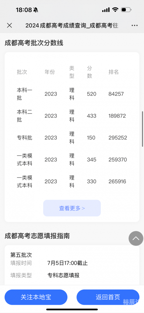 2008高考成绩查询系统2008高考成绩查询-第1张图片
