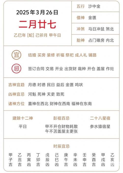 万年历黄道吉日万年历黄道吉日-第1张图片